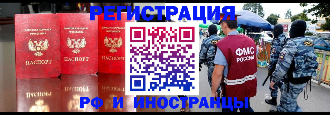 прописка штамп в Озёрске