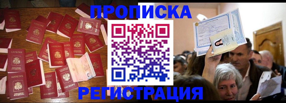 временная регистрация в Озёрске