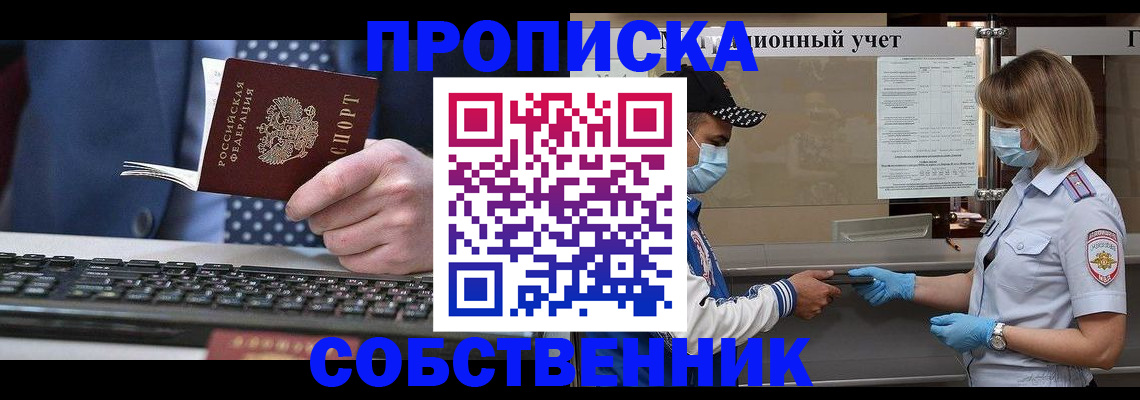 временная регистрация недорого в Озёрске