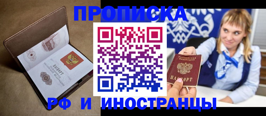 прописка в Озёрске