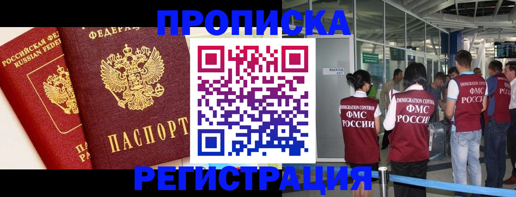 прописка гарантия в Озёрске
